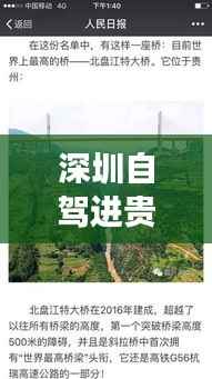 深圳自驾进贵州攻略，最新指南，畅游多彩贵州