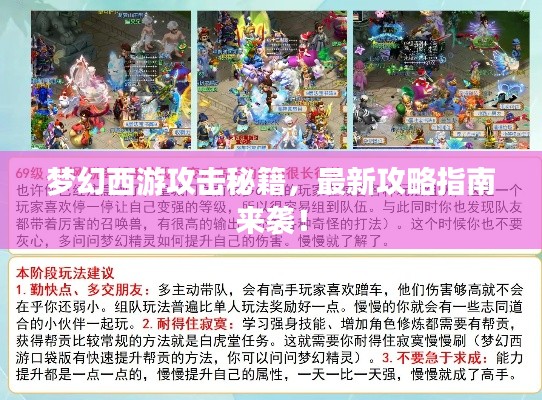 梦幻西游攻击秘籍，最新攻略指南来袭！