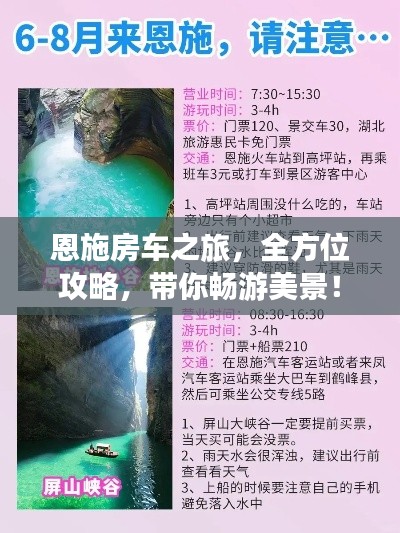 恩施房车之旅,全方位攻略,带你畅游美景!